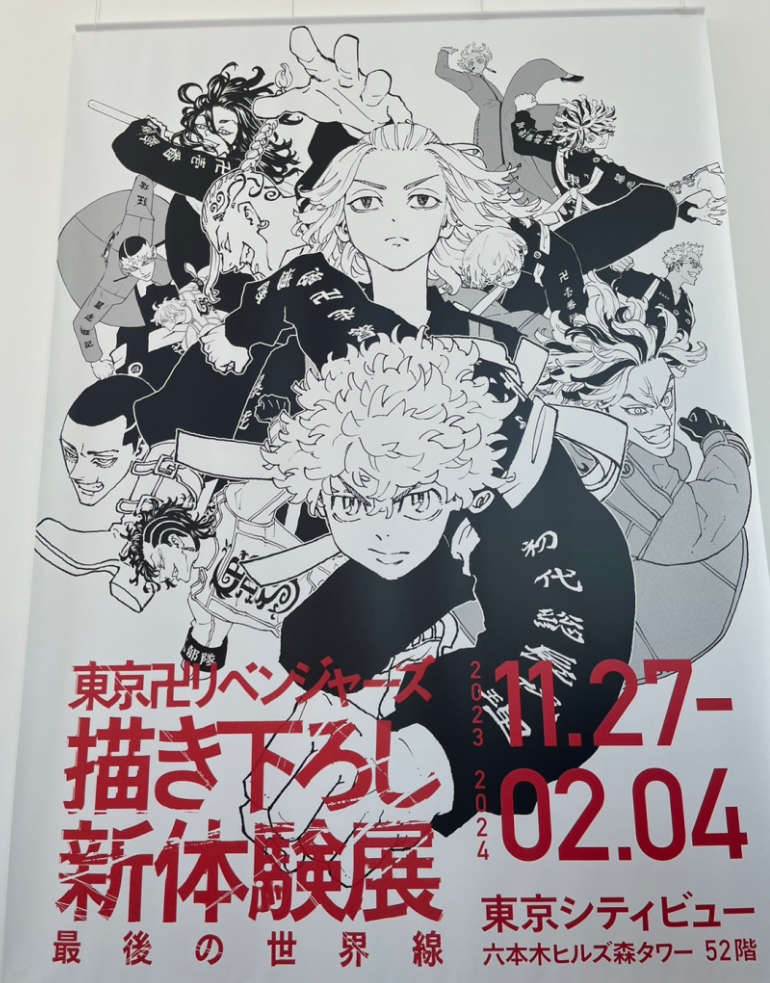 東京卍リベンジャーズ新体験展レポ | ニノミ屋ブログ