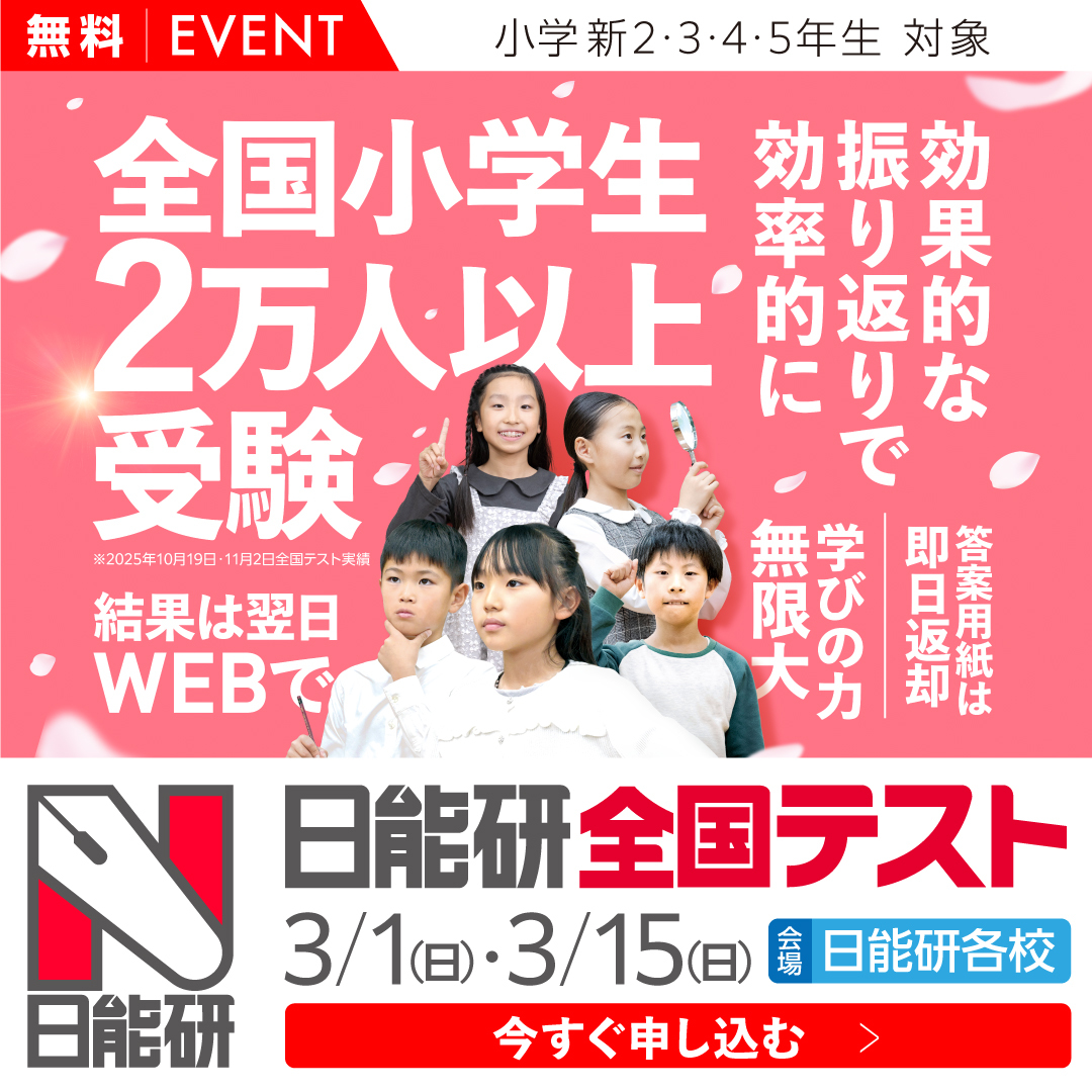 日能研広島本部校