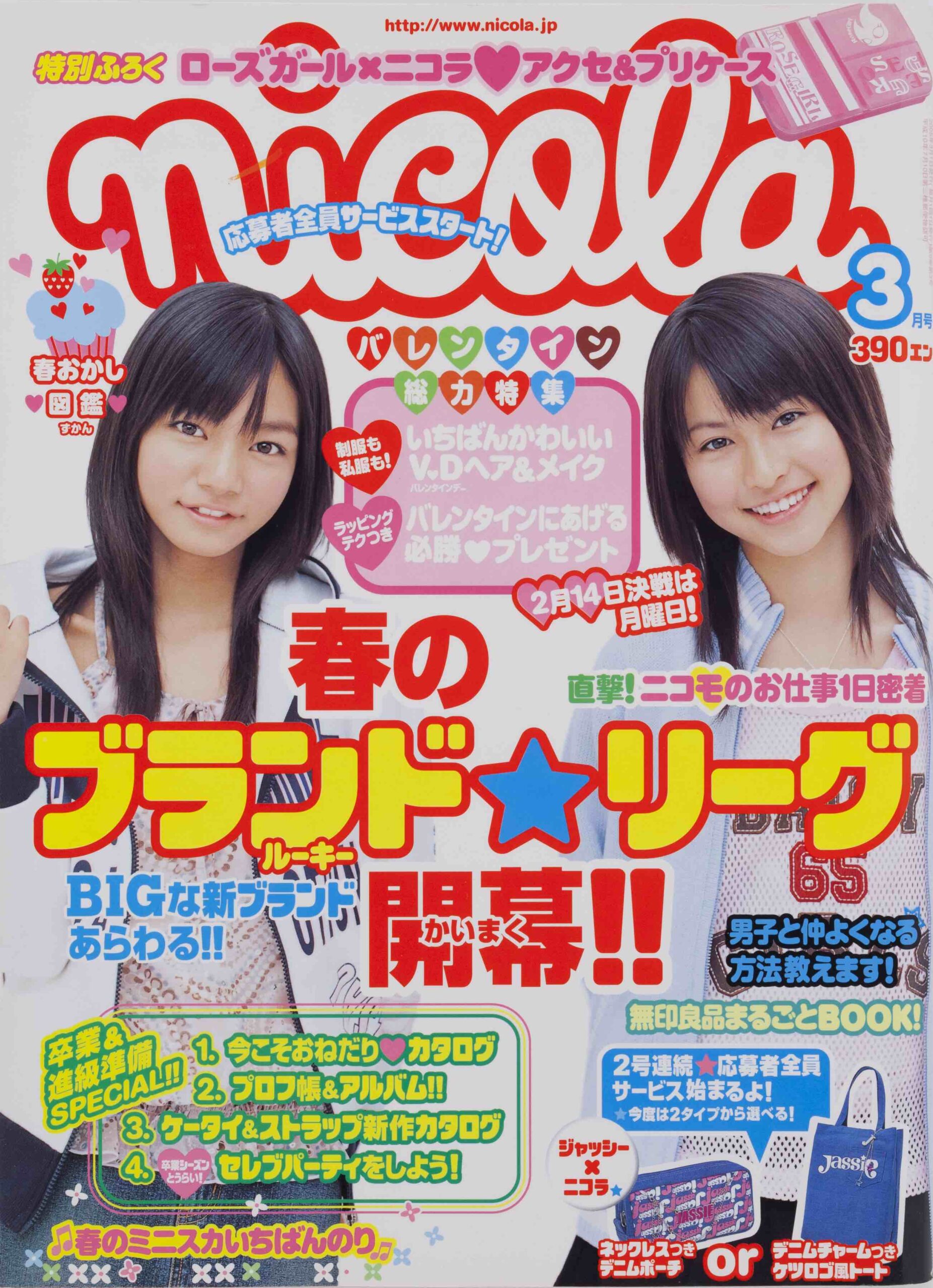 Back Number｜ニコラネット｜nicola公式サイト（新潮社）