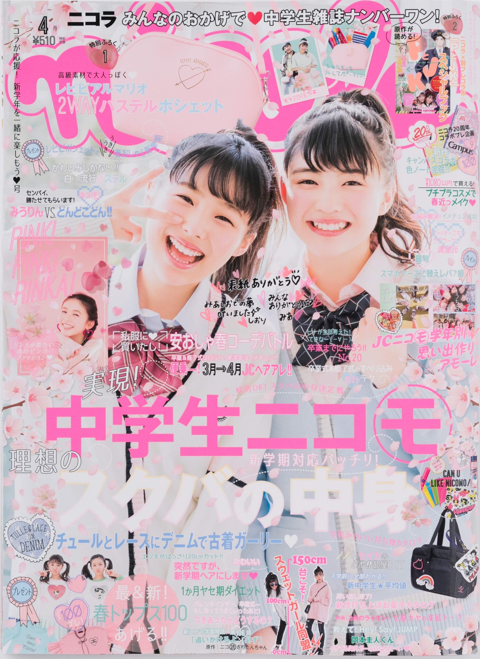 Back Number｜ニコラネット｜nicola公式サイト（新潮社）