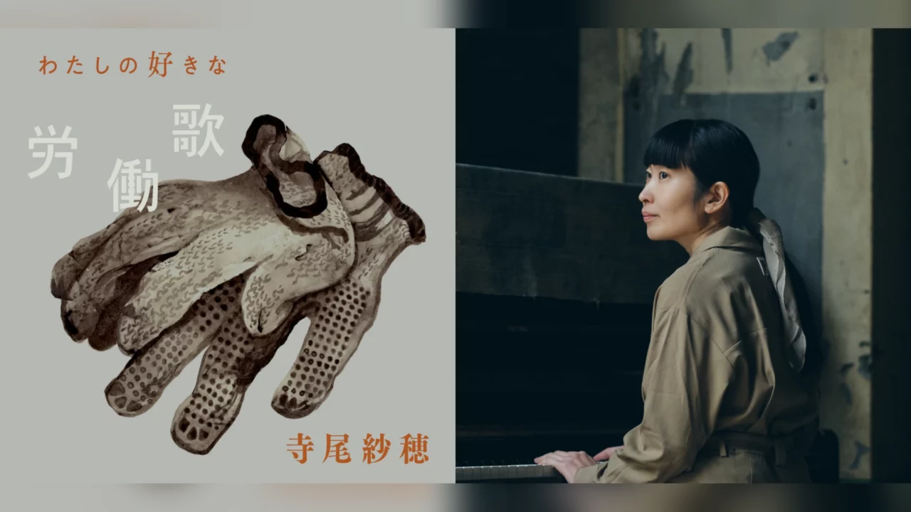 寺尾紗穂の『戦前音楽探訪』書籍化、『ミュージック・マガジン』連載に