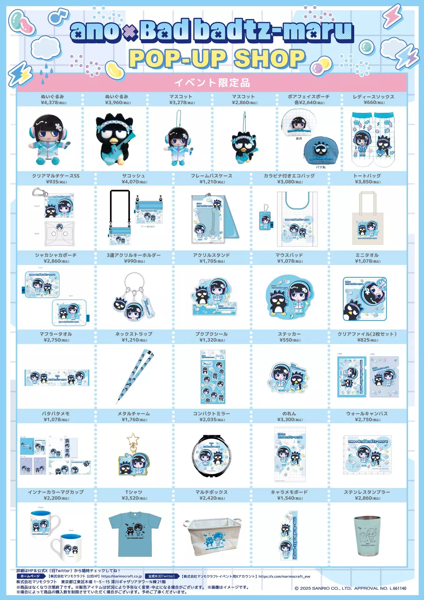 あの×バッドばつ丸のコラボポップアップが渋谷で開催、限定ぬいや