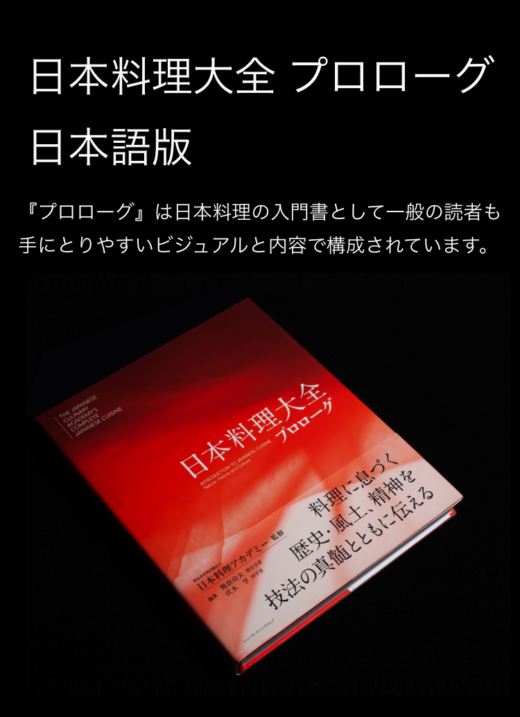 日本料理アカデミー検定