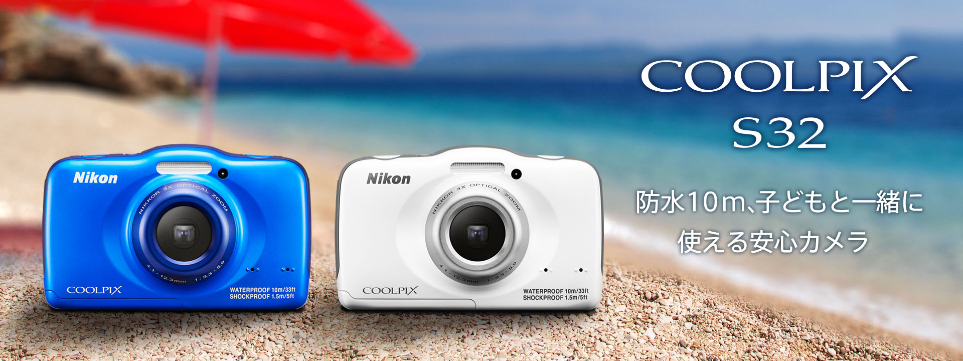 COOLPIX S32 - 概要 | コンパクトデジタルカメラ | ニコン