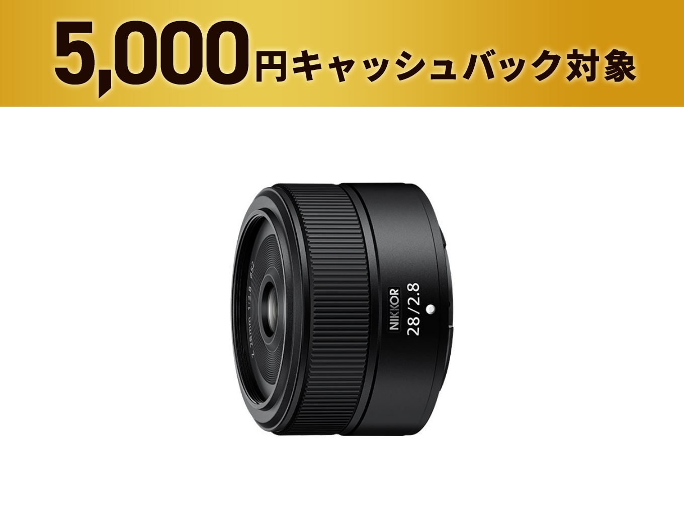 NIKKOR Z 28mm f/2.8 - 公式通販 | Others 単焦点レンズ | NikonDirect