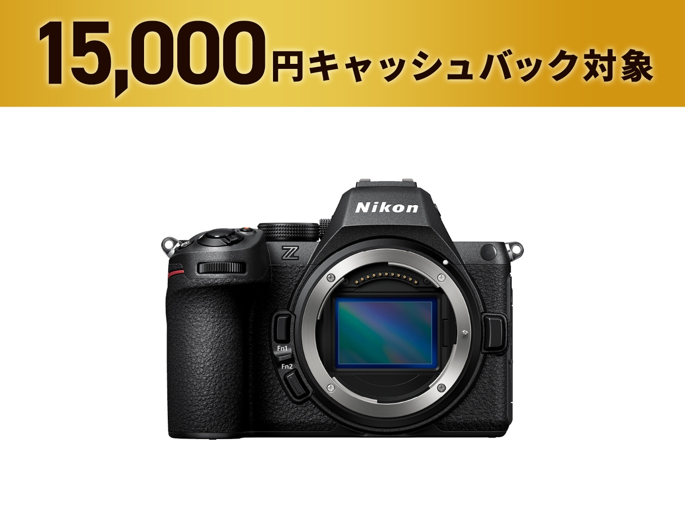 Z5II- 公式通販 | ミラーレスカメラ | NikonDirect - ニコンダイレクト