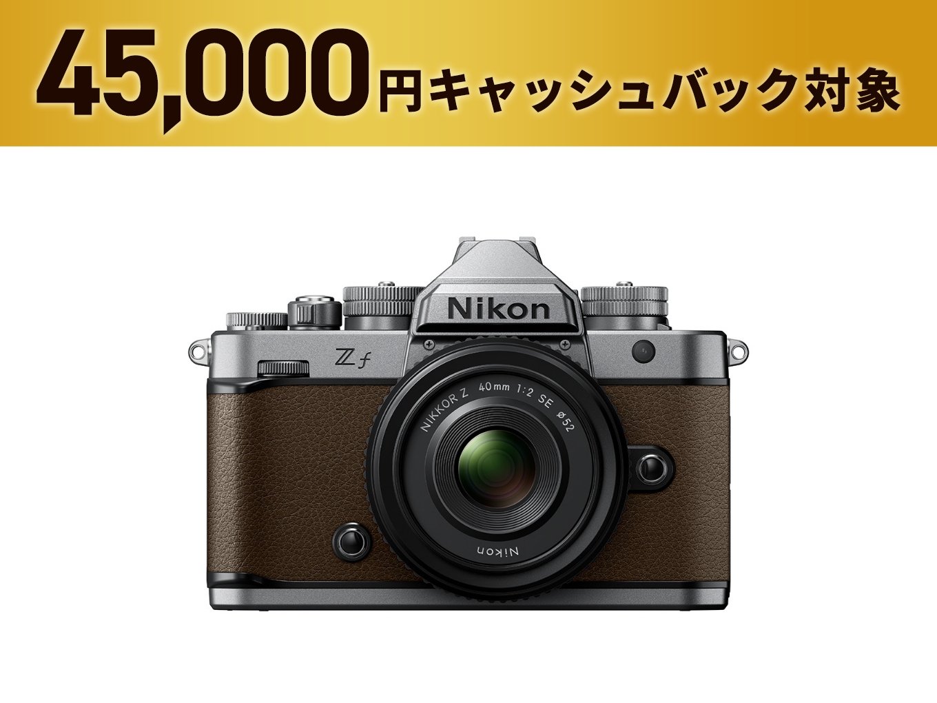 Zf キャンペーン: (並び順：おすすめ順) | ニコン
