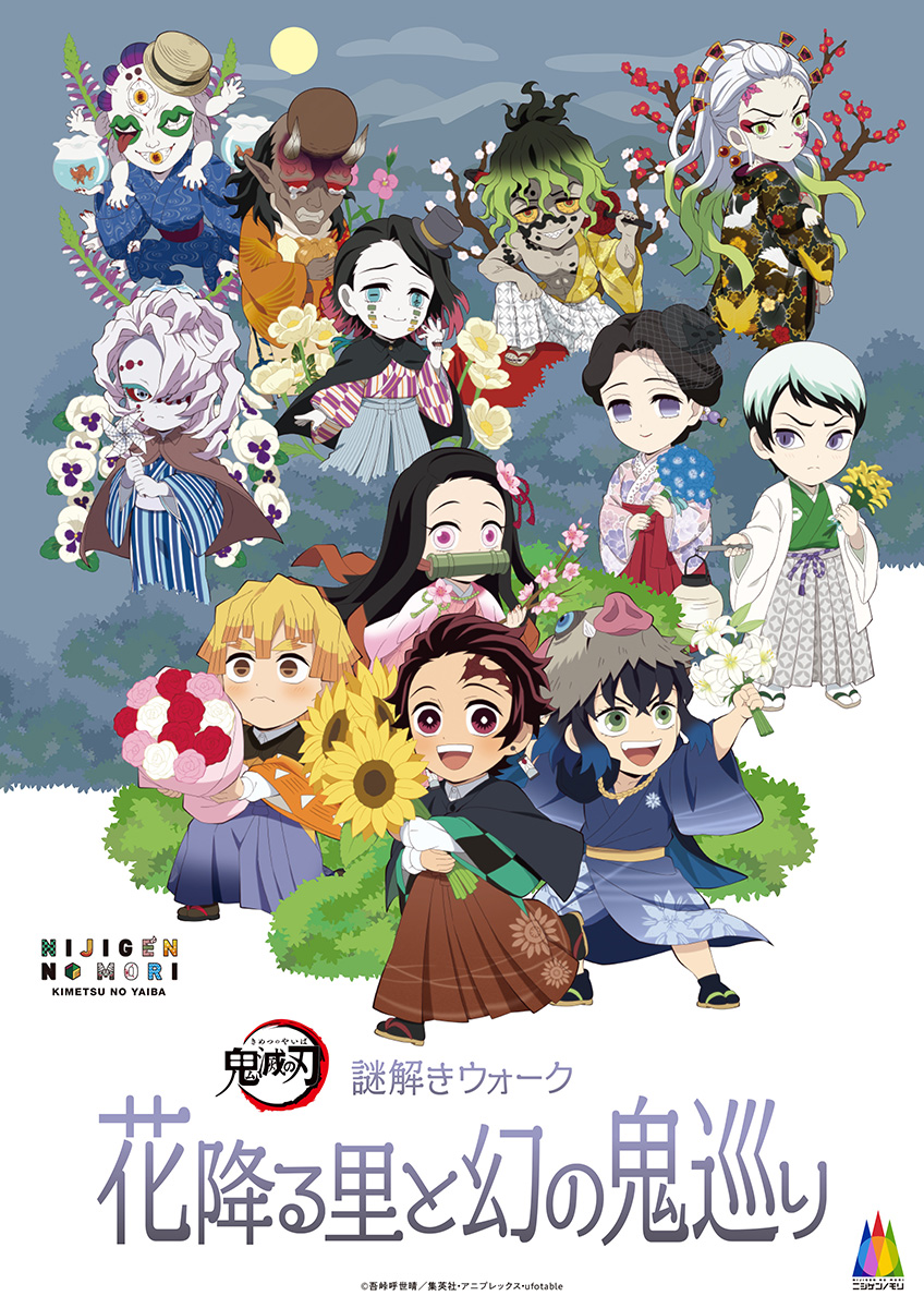 ニジゲンノモリ×アニメ『鬼滅の刃』 コラボイベント 復刻ノベルティ第1