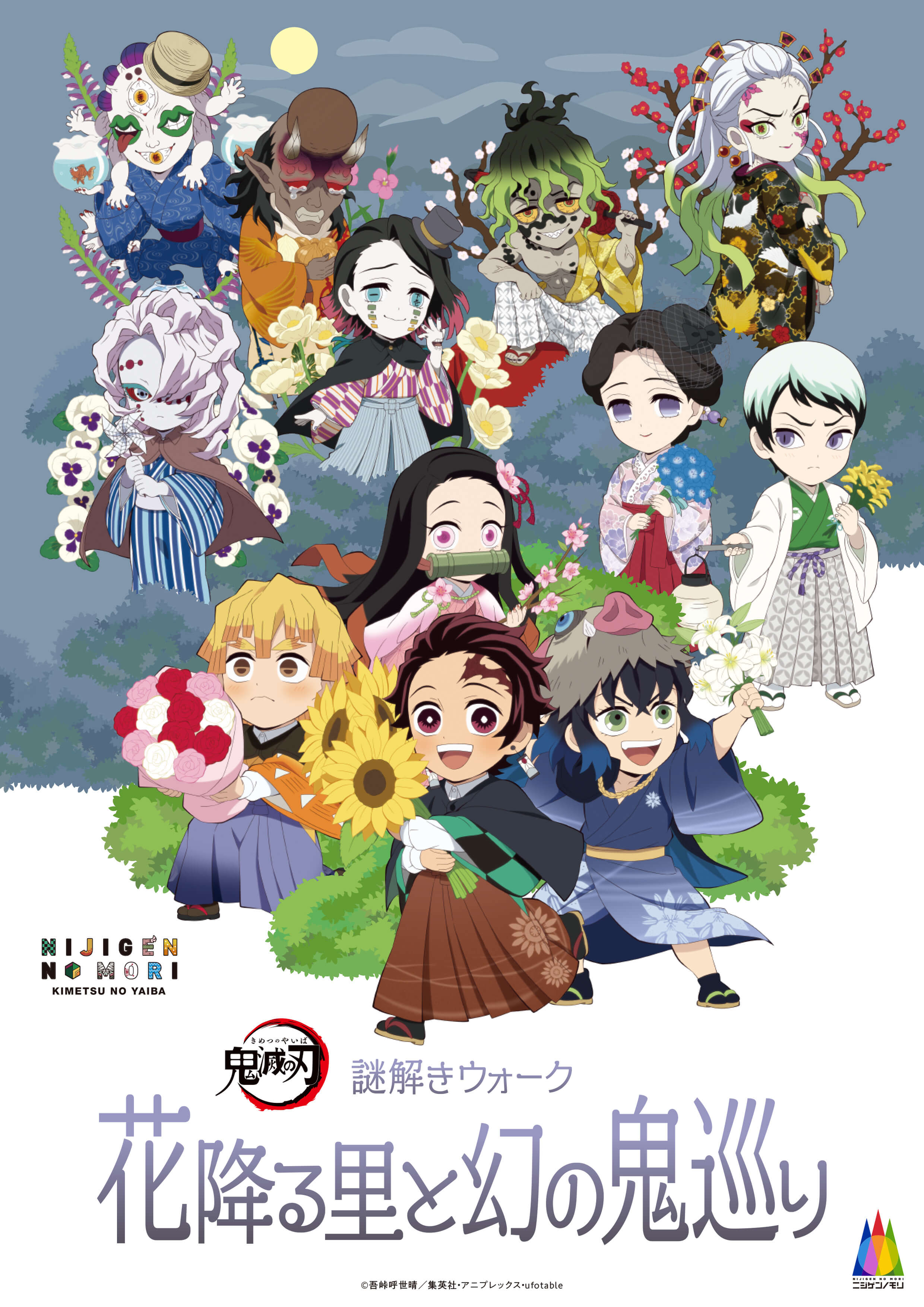 ニジゲンノモリ×『鬼滅の刃』コラボイベント | 【公式】ニジゲンノモリ