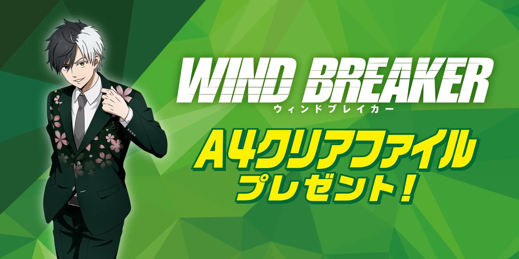 WIND BREAKER×セブンイレブン」コラボキャンペーン第2弾！蘇枋らのド