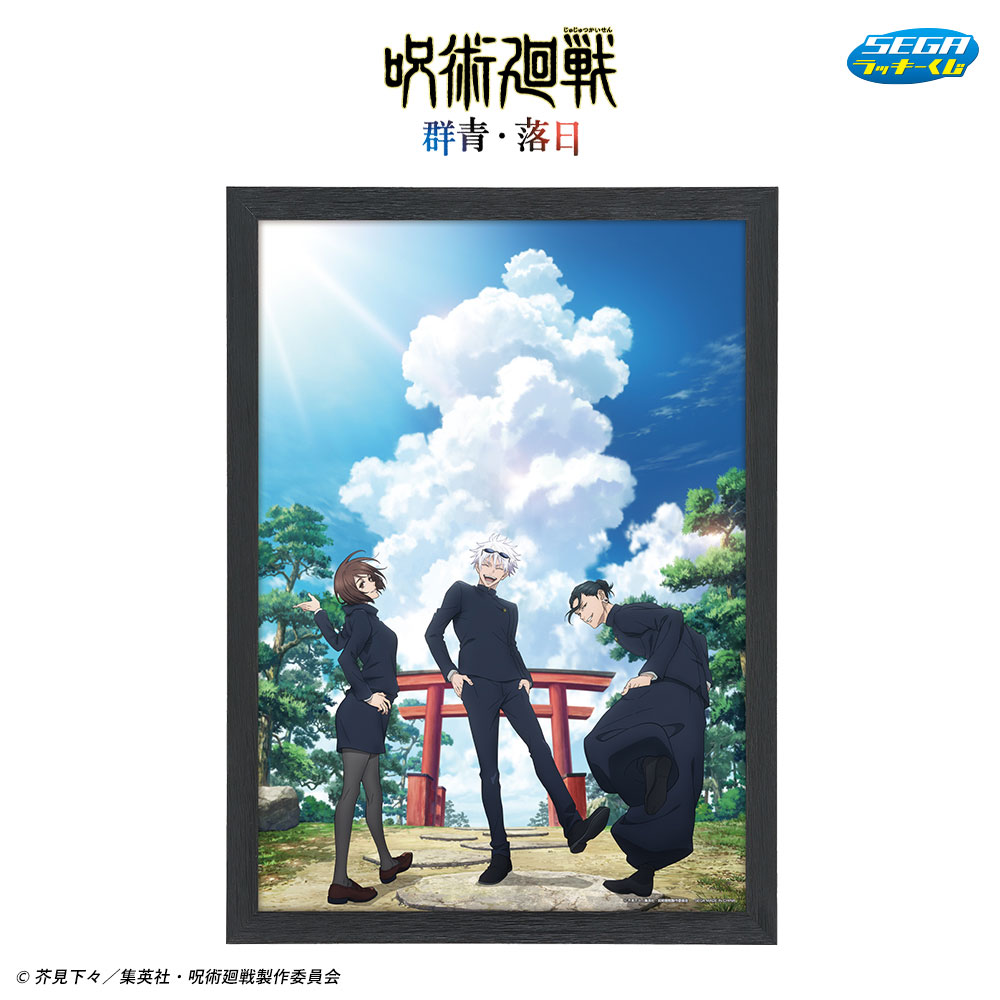 五条の笑顔が眩しい「呪術廻戦×セガ ラッキーくじ」3月8日より発売！A