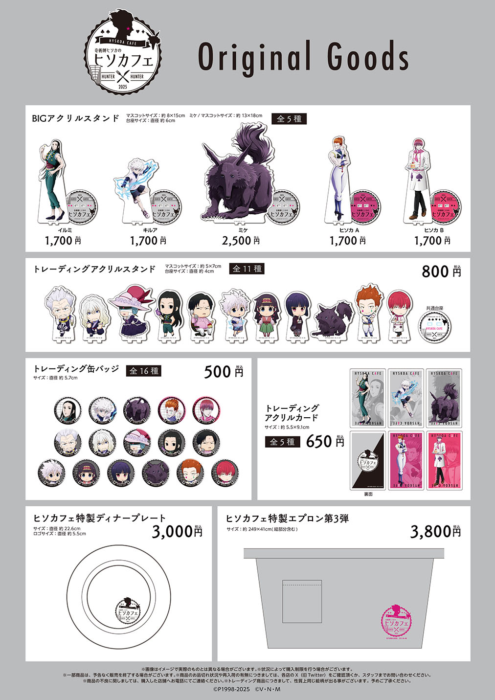 HUNTER×HUNTER』奇術師ヒソカのヒソカフェ第3弾開催！ヒソカ＆ゾル