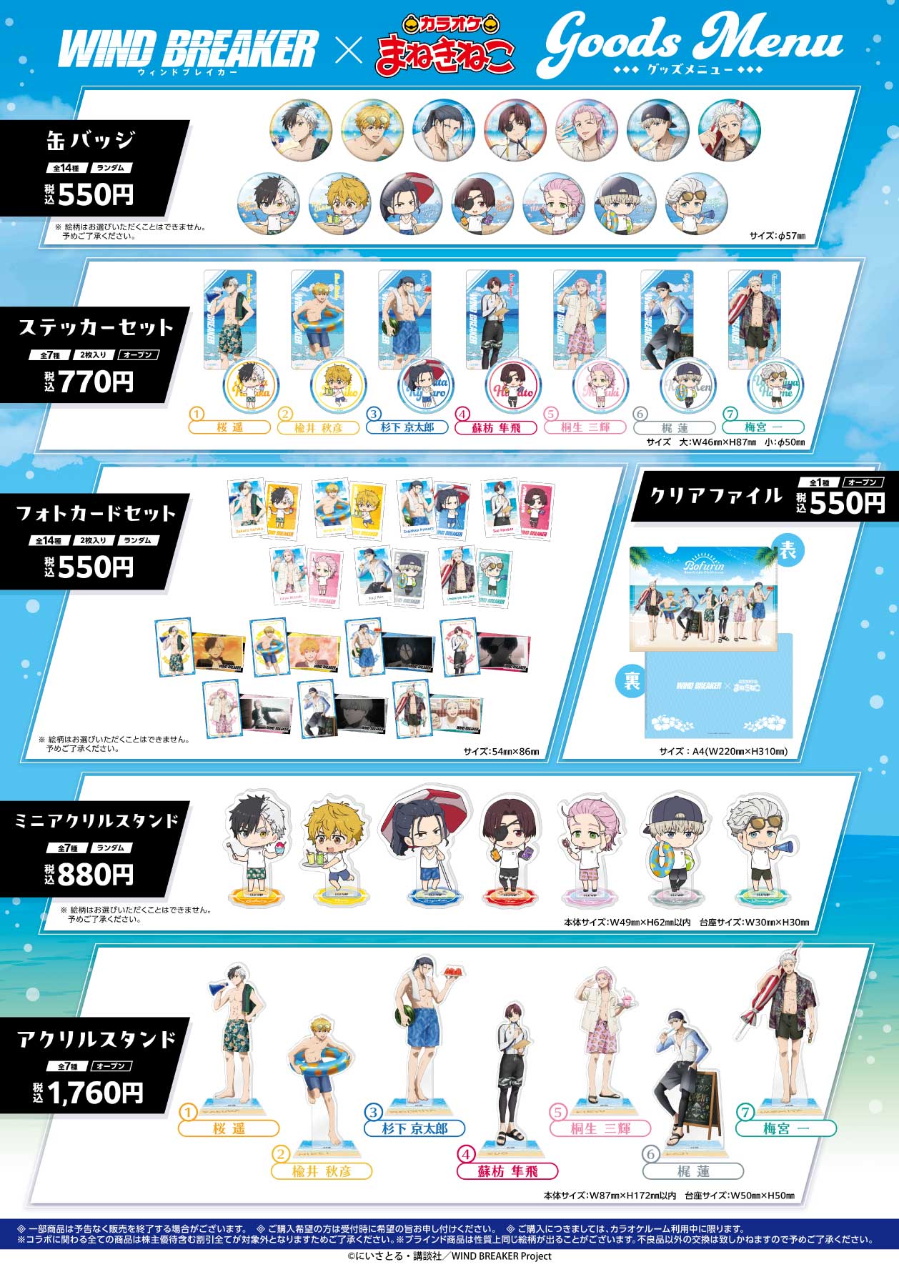 WIND BREAKER×カラオケ まねきねこ」コラボ決定！海の家がテーマの水着