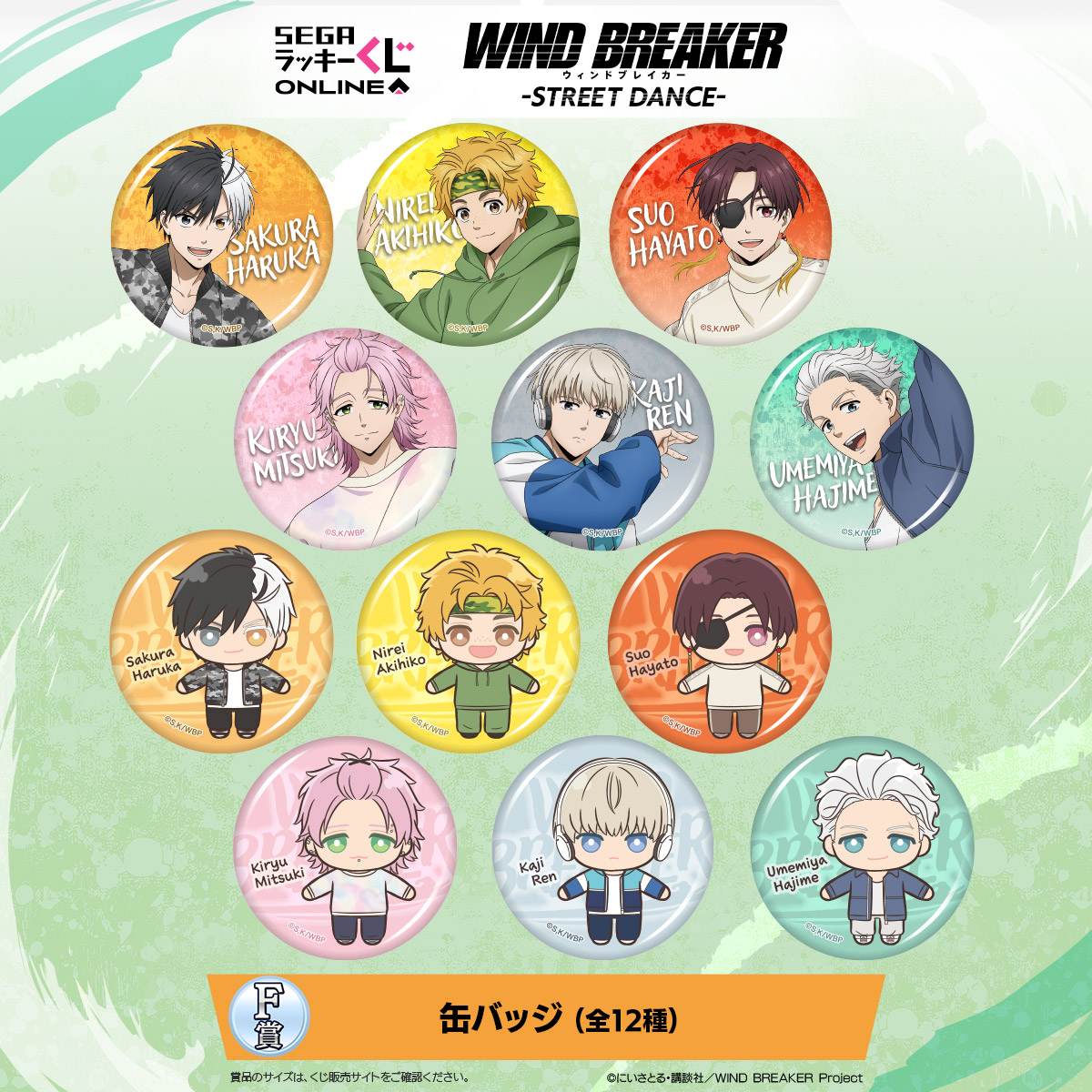 WIND BREAKER』セガ ラッキーくじオンラインが登場！マルチクロス