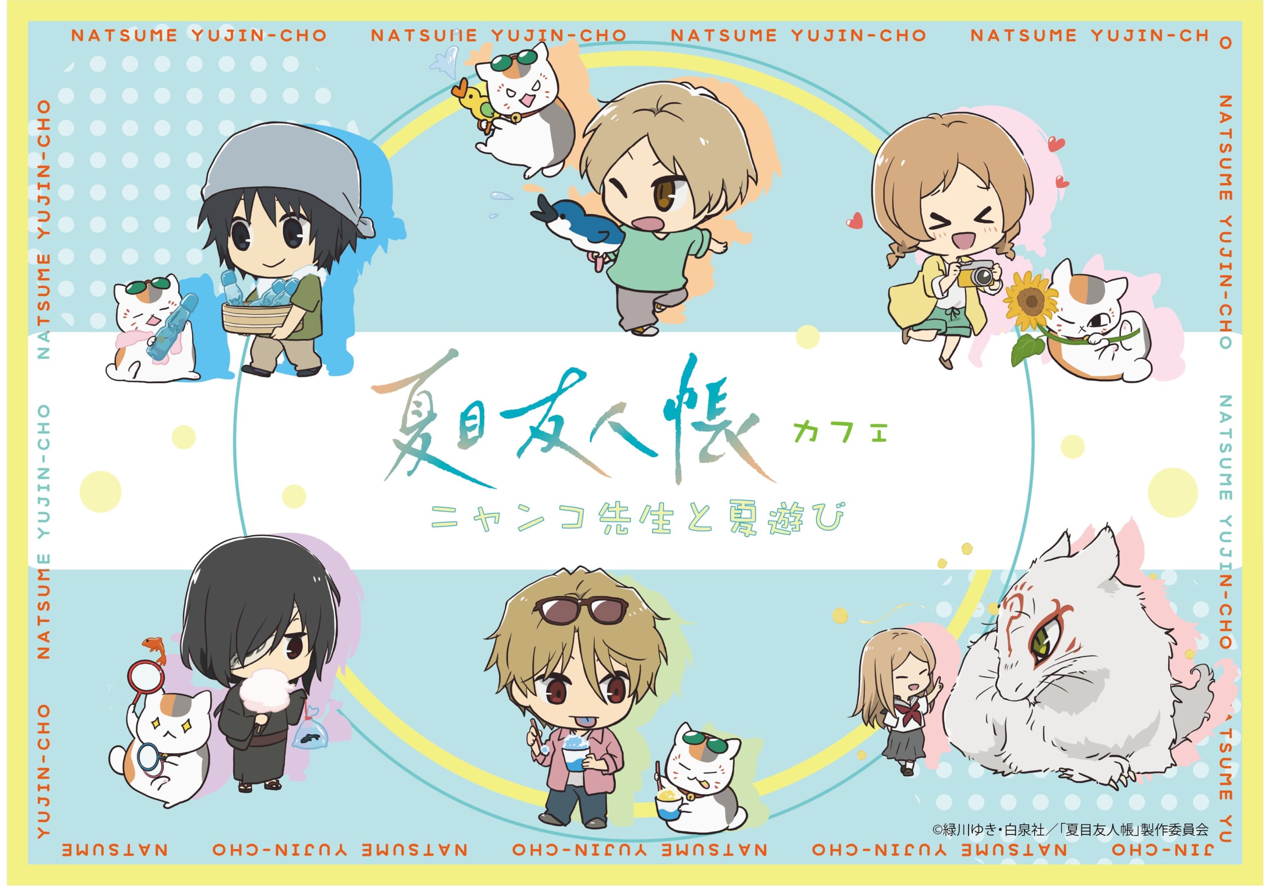 夏目友人帳カフェ ニャンコ先生と夏遊び」渋谷・大阪・北海道の3都市で