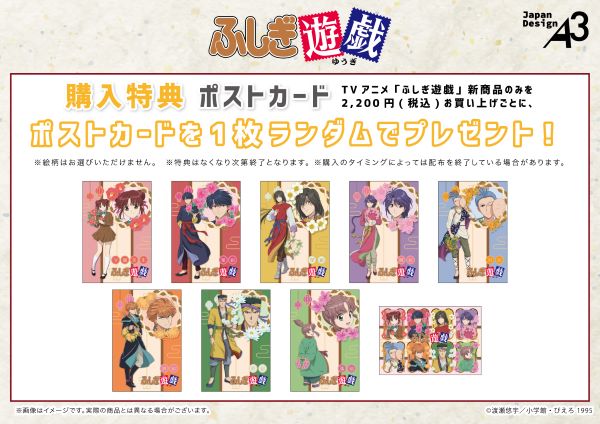 ふしぎ遊戯×タワーレコード」8月6日よりポップアップショップ開催