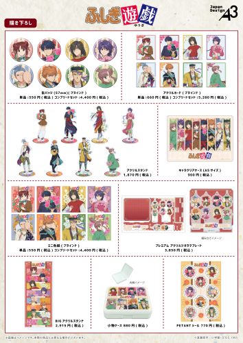 ふしぎ遊戯×タワーレコード」8月6日よりポップアップショップ開催