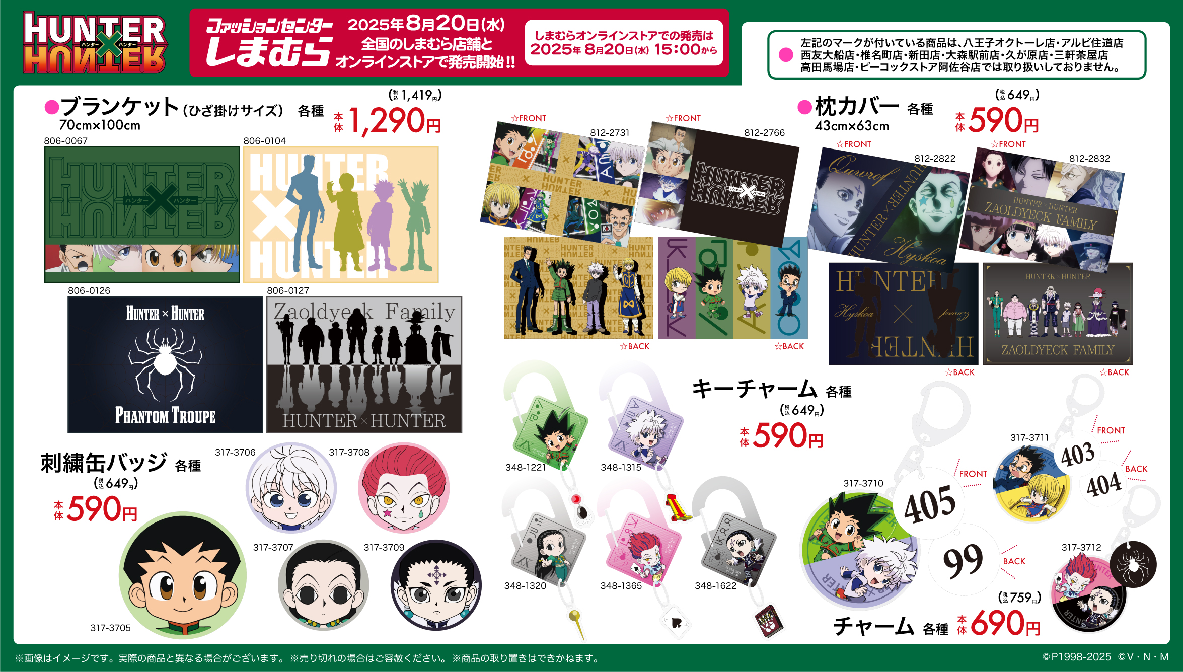 ハンターハンター×しまむら」新作グッズが発売決定！日常使いに