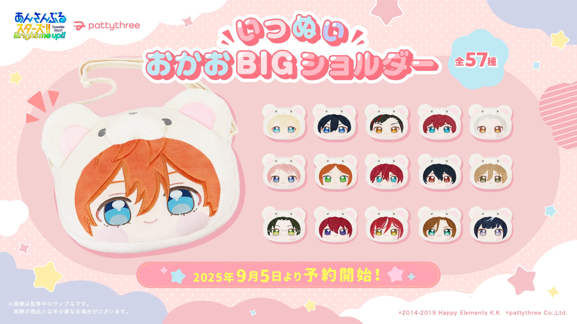 あんスタ』いつぬいおかおBIGショルダーが受注開始！可愛くて実用性