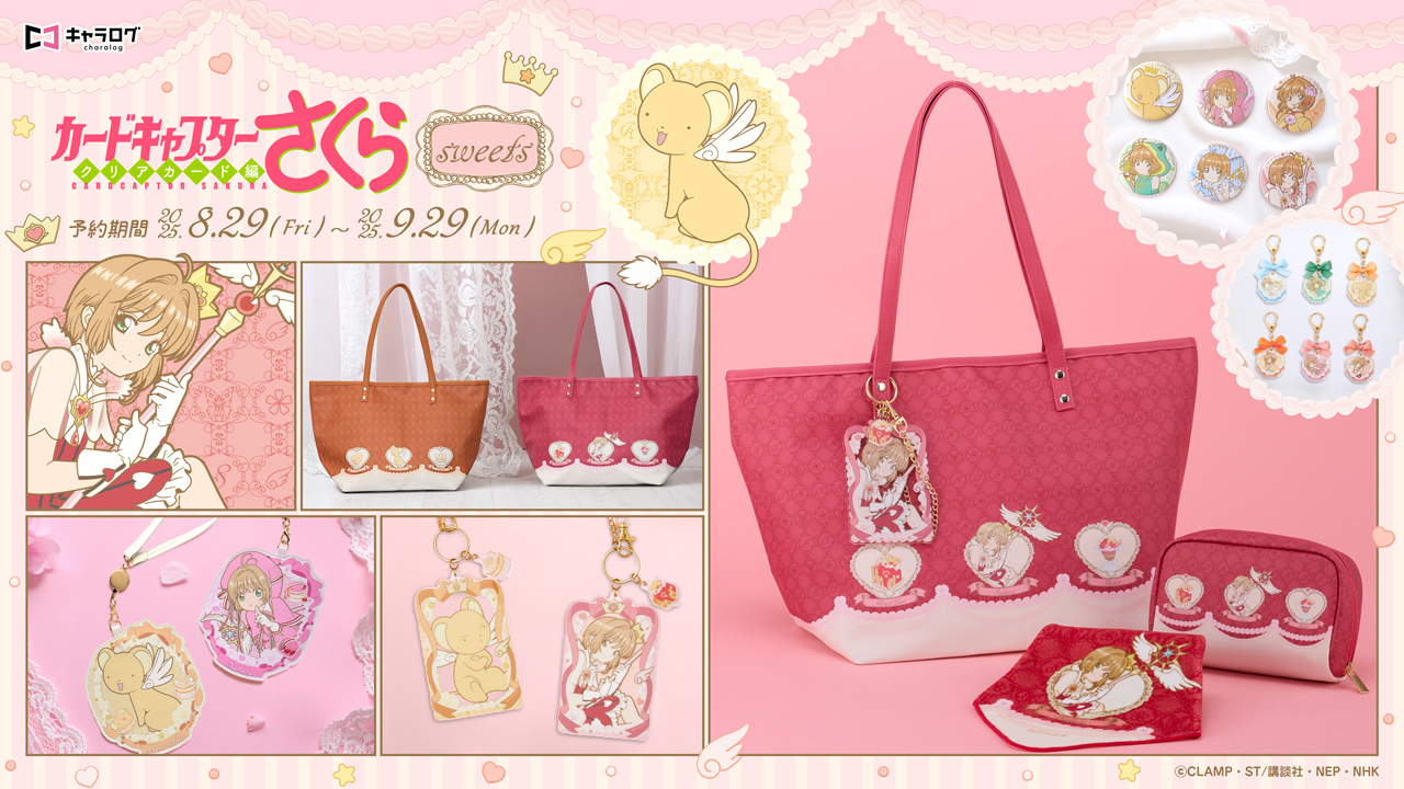 カードキャプターさくら』sweetsがテーマの新作グッズ発売！トート