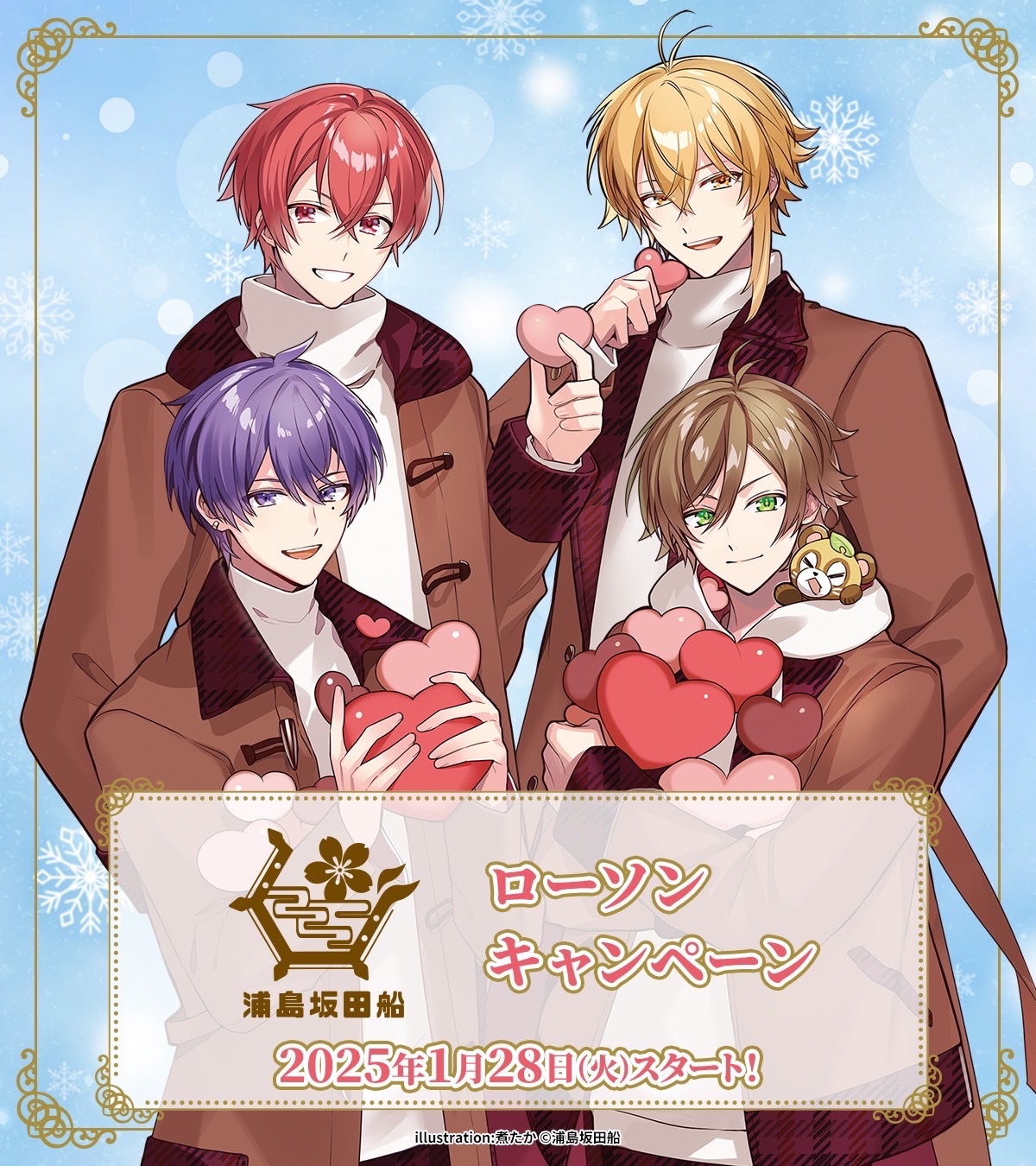 浦島坂田船×ローソン」1月28日よりコラボ決定！コラボパッケージの