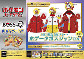 ポケカ柄クッションが最高「ポケモンカード×BOSS」コラボパッケージ