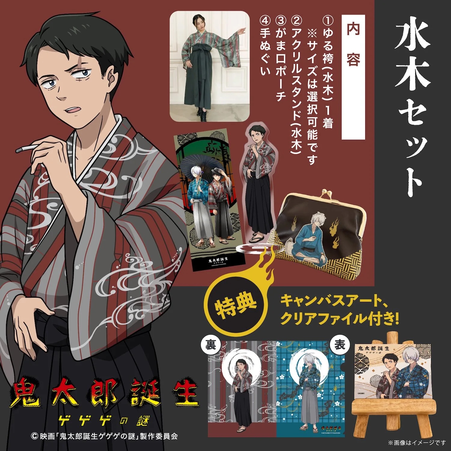 ゲゲゲの謎×Yuruwa」まるで袴なルームウェア“ゆる袴”が発売決定