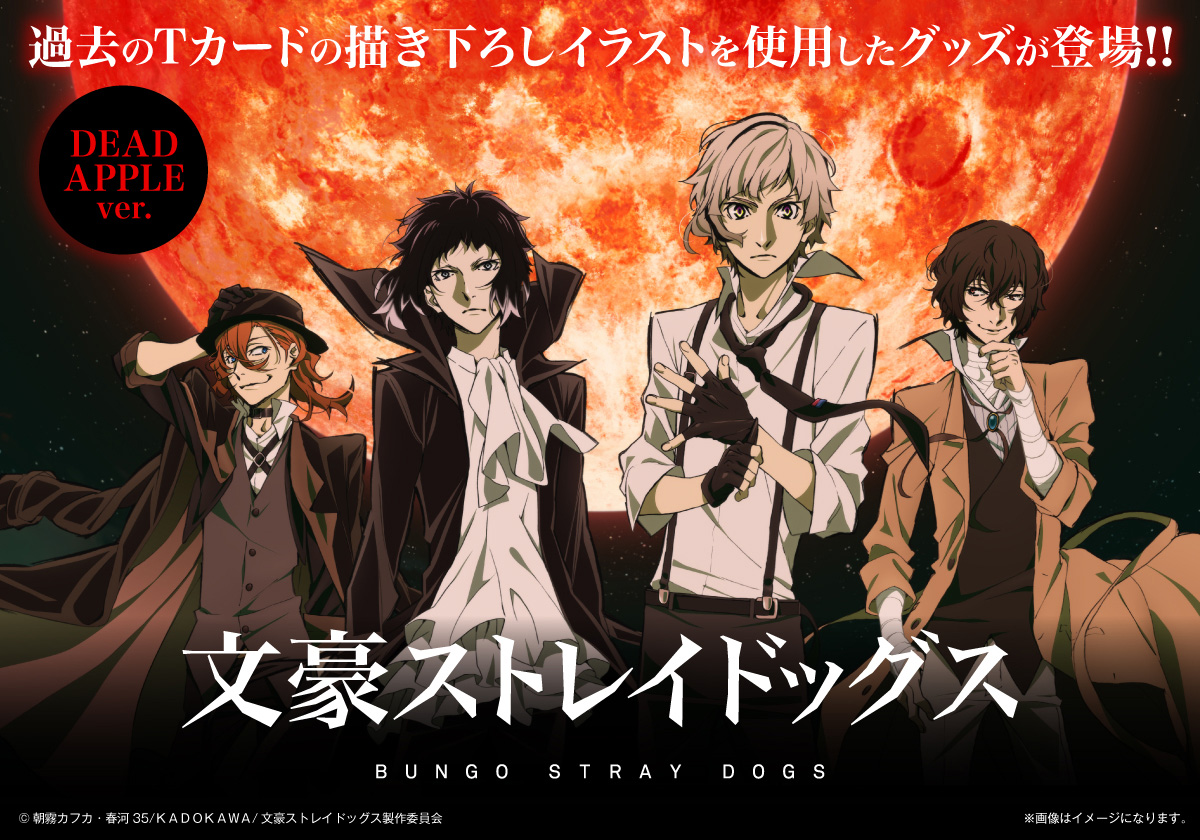 文豪ストレイドッグス』Tカード券面イラストのグッズが発売決定！太宰