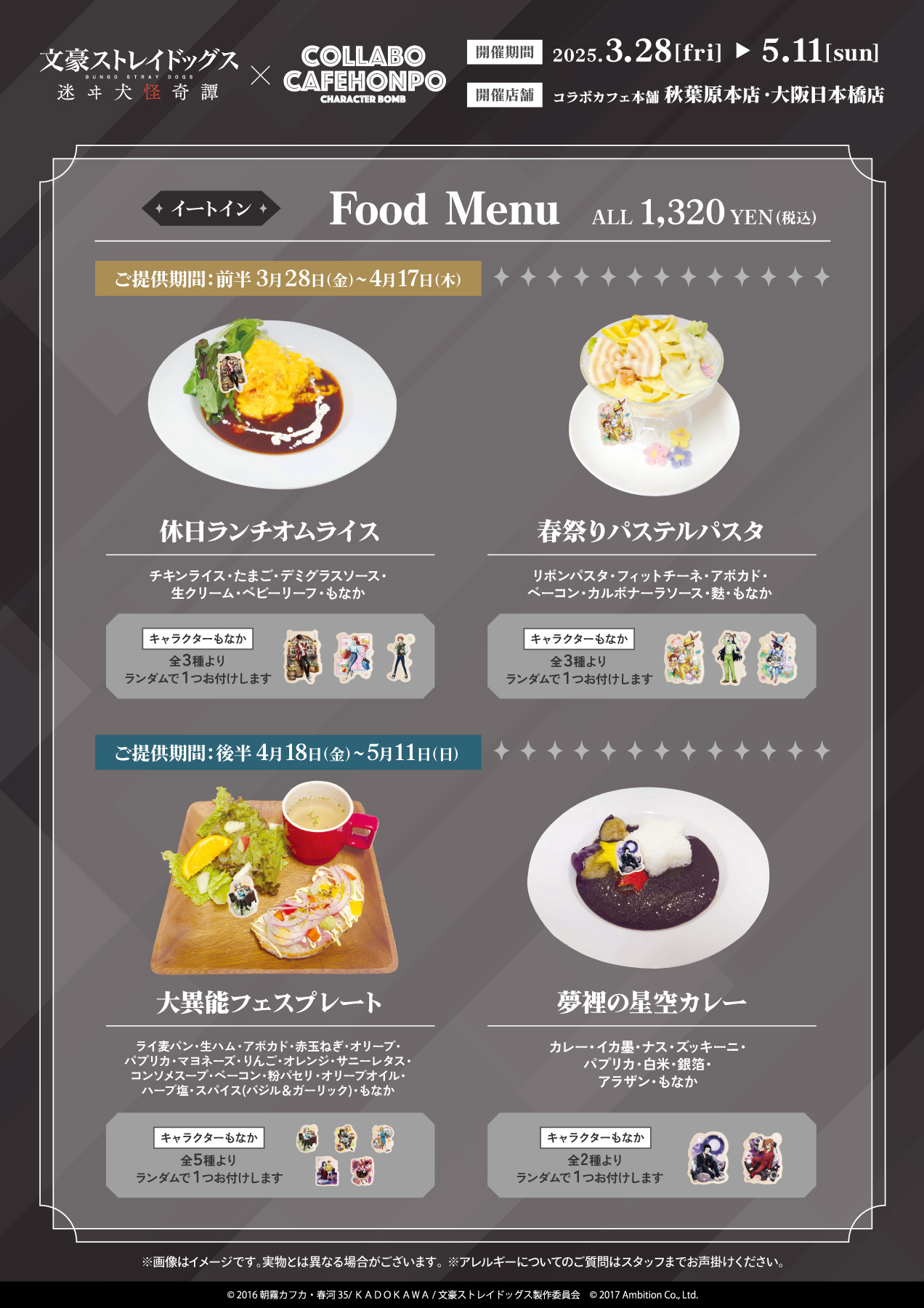 文スト 迷ヰ犬怪奇譚×コラボカフェ本舗」東京・大阪でコラボ開催！太宰