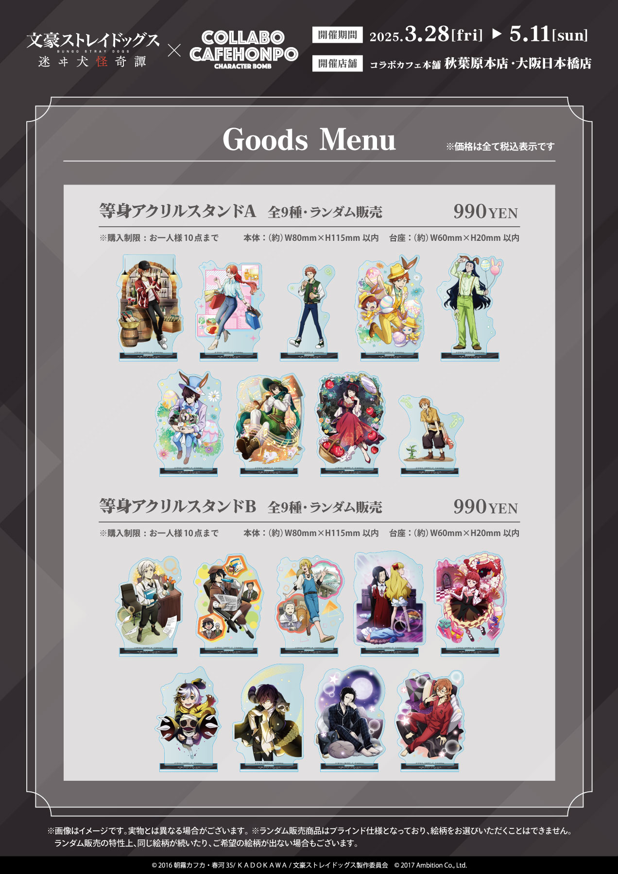 文スト 迷ヰ犬怪奇譚×コラボカフェ本舗」東京・大阪でコラボ開催！太宰