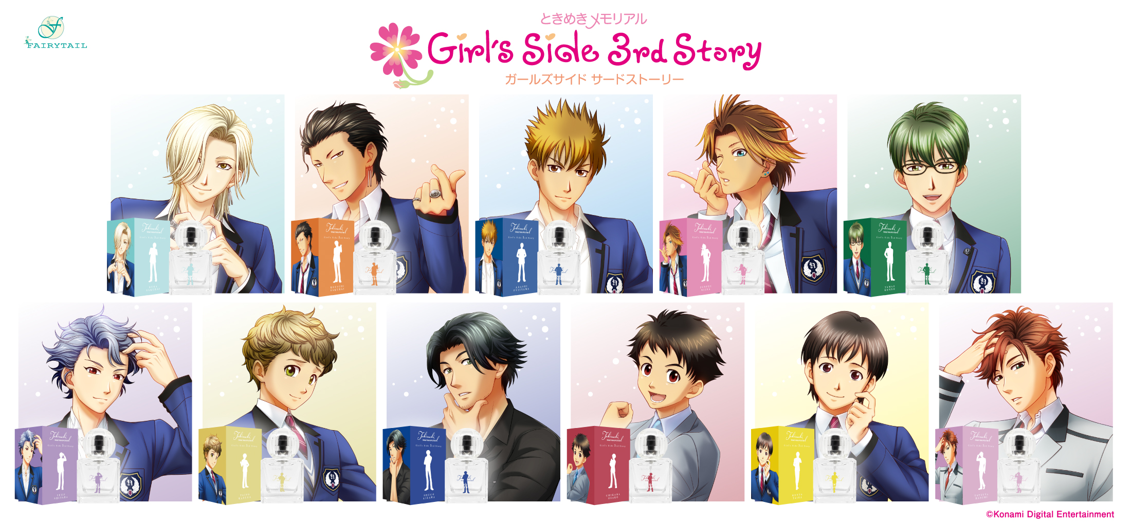 ときメモGS3』キャライメージの香水登場！設楽聖司はクールで爽快感が