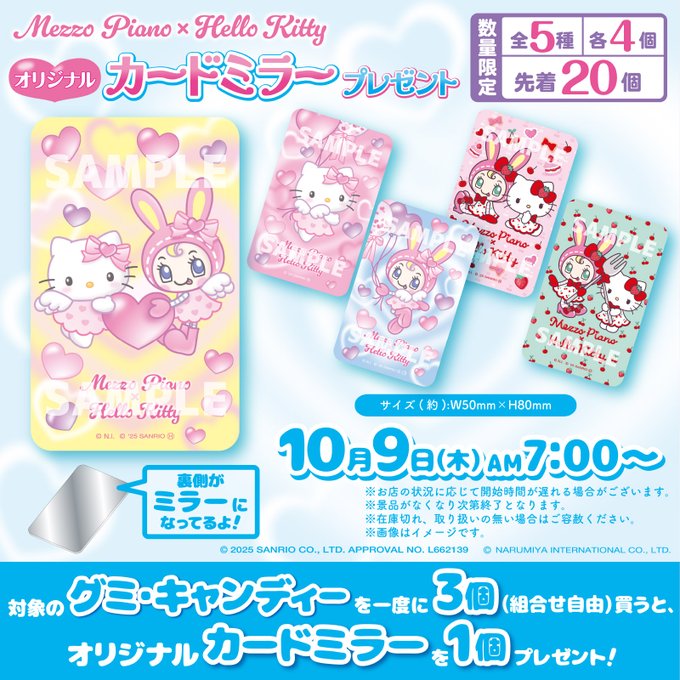 サンリオ ハローキティ×メゾ ピアノ」10月9日よりコラボキャンペーン