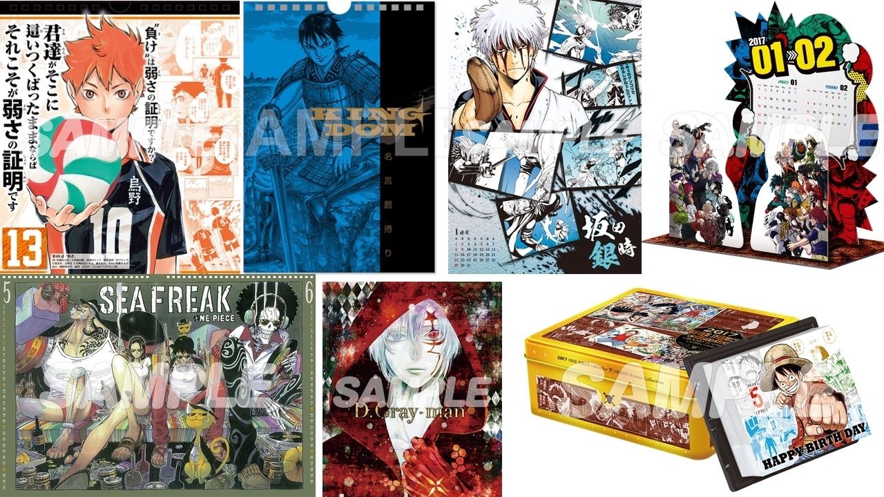 集英社「コミックカレンダー2017」名場面を集めた充実の内容！どの漫画