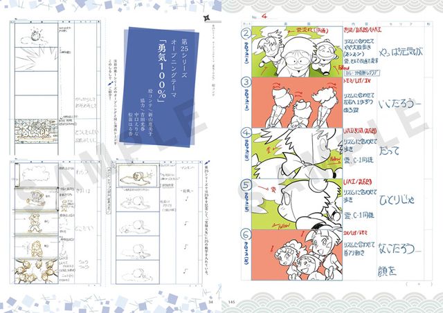 忍たま乱太郎』放送25年突破を記念した「アニメーション設定画集」発売