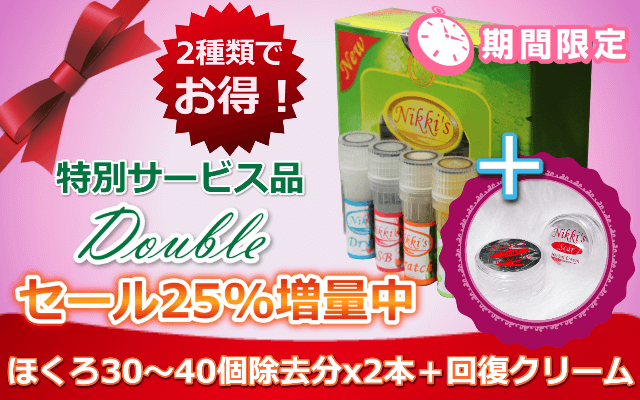 全商品 - ほくろ除去クリームの公式通販ニッキーモールアウトクリーム