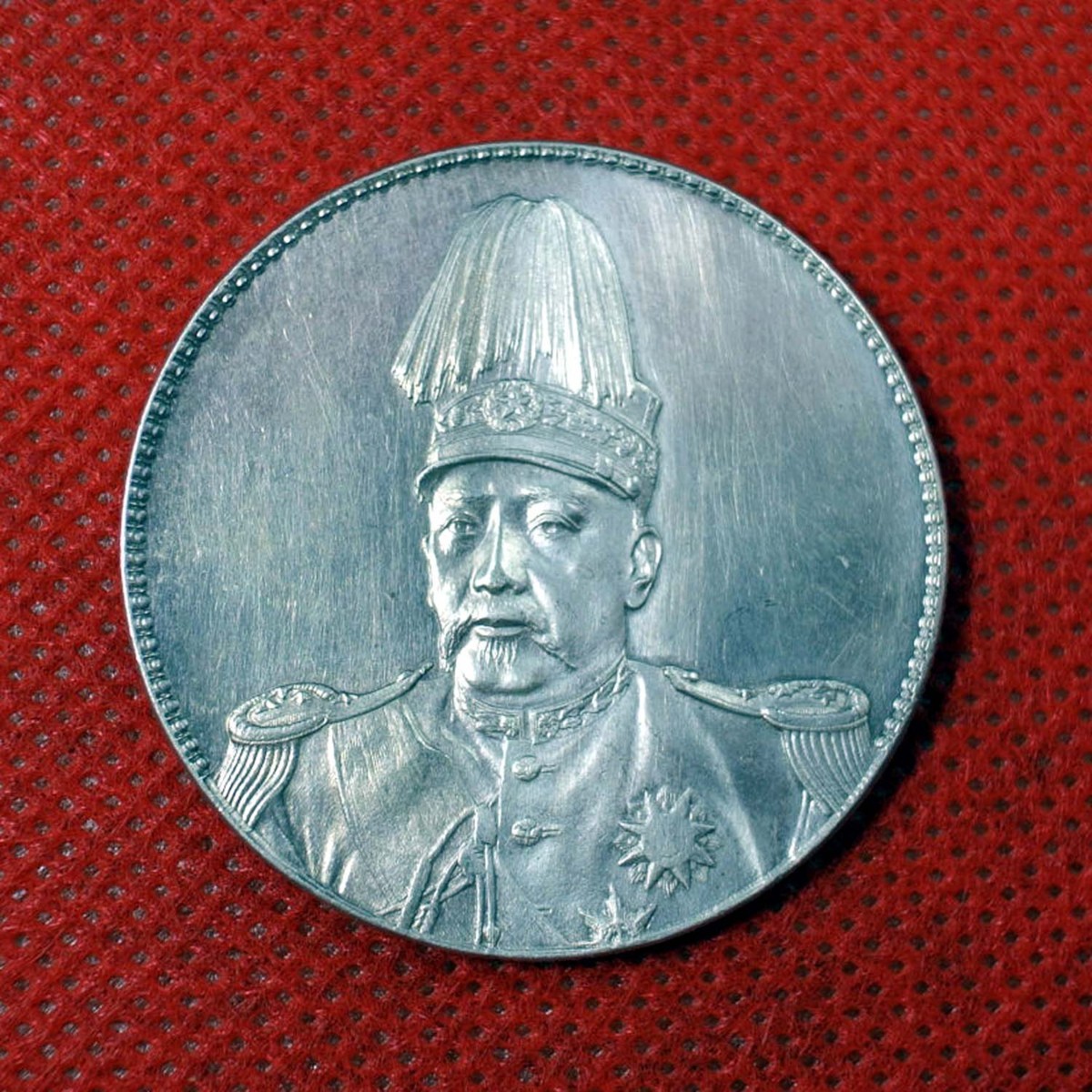初代中華民国大総統「袁世凱（えんせいがい）」の銀貨は価値が高い