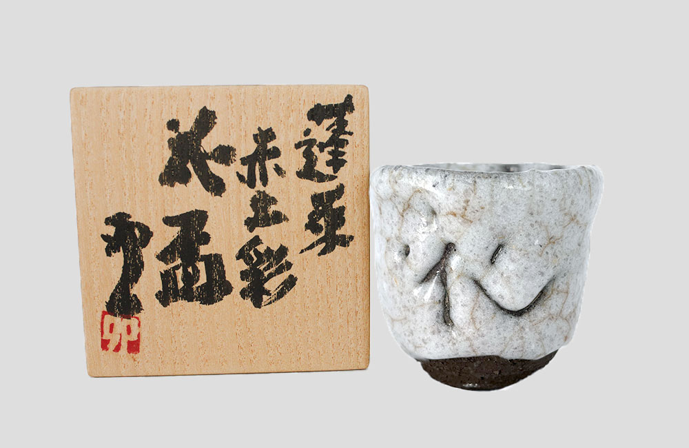 清水卯一【蓬莱赤土彩花盃】買取実績｜日晃堂 買取実績