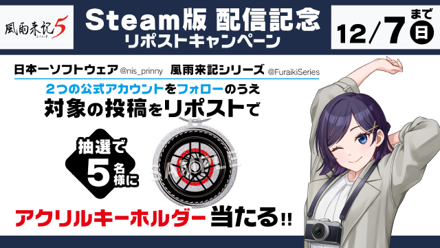 風雨来記5 | 日本一ソフトウェア