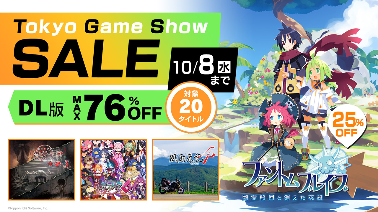 Tokyo Game Showセール | 日本一ソフトウェア