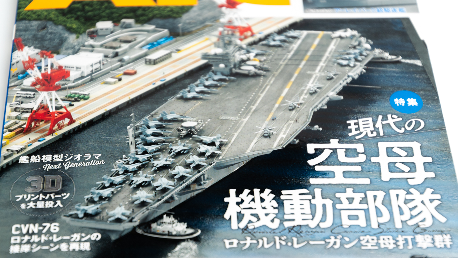 モデルアート』最新号で、飛び込め空母のプラモデル！ | nippper