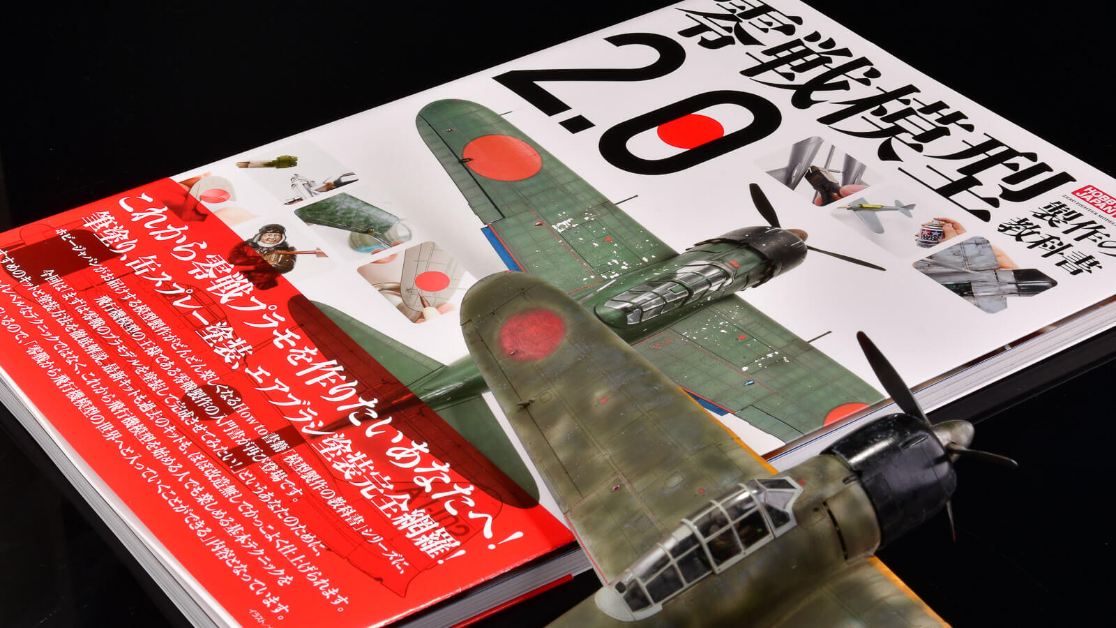 スプレーイッパツ、赤く塗るゼロ戦の燃える魂／タミヤのウォーバード