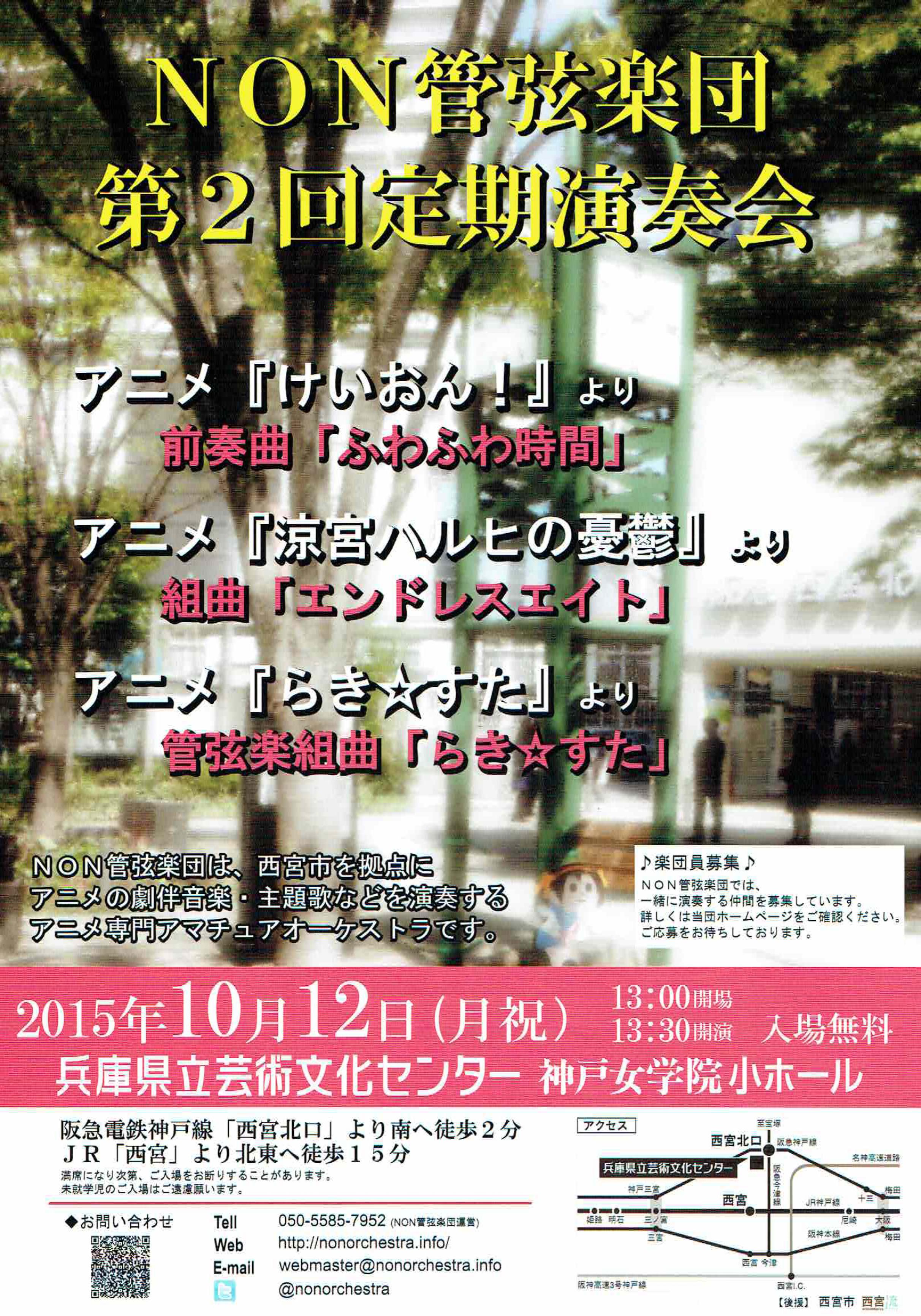 終了】アニメ専門のアマチュアオーケストラが芸文の小ホールで