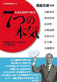 西田文郎の書籍