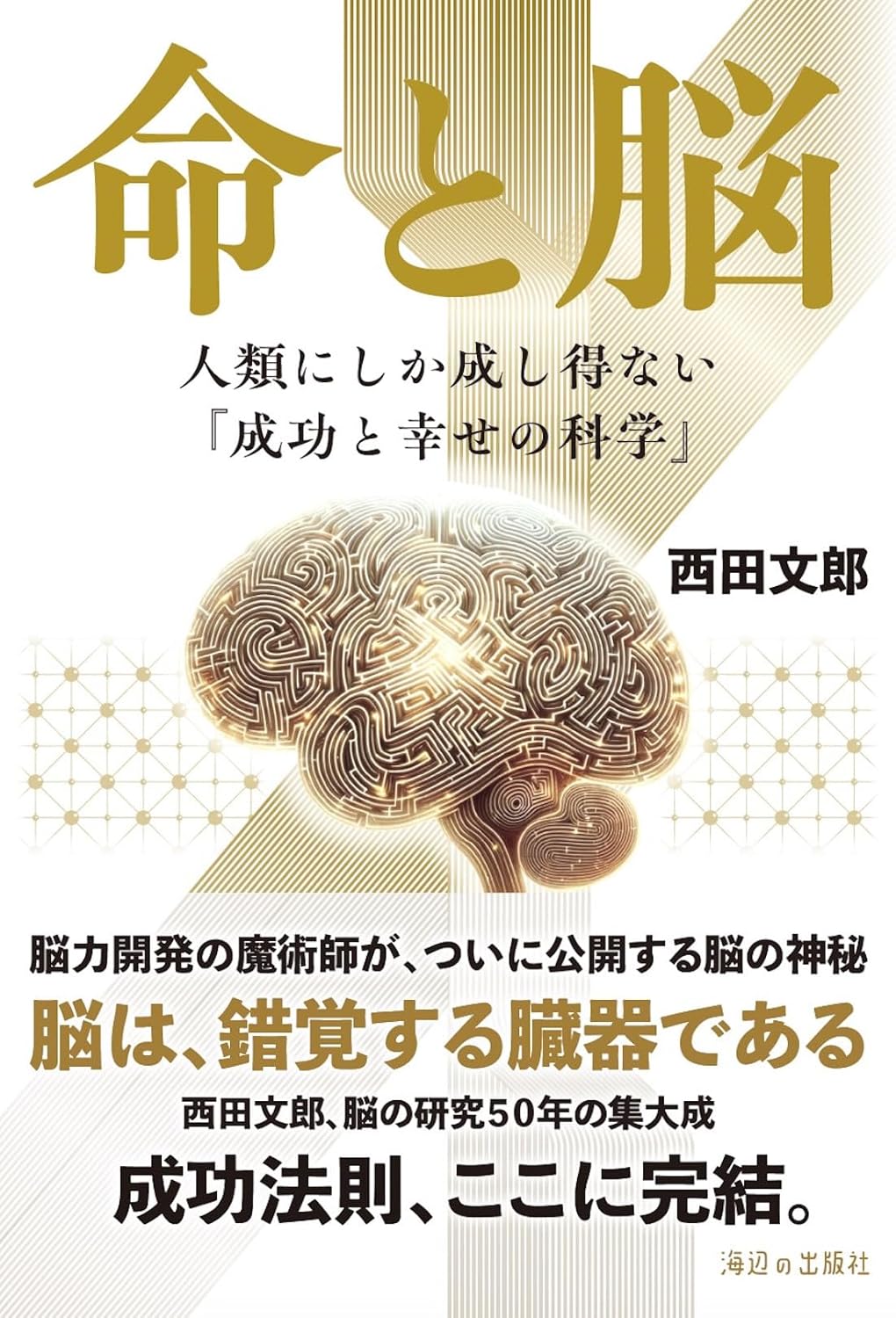 西田文郎の書籍