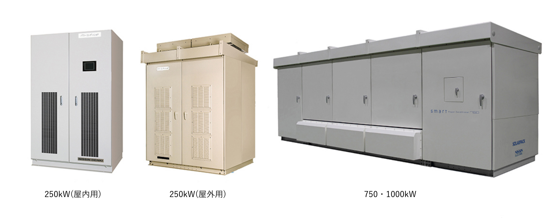 太陽光発電用パワーコンディショナ | 製品・サービス | 日新電機株式会社