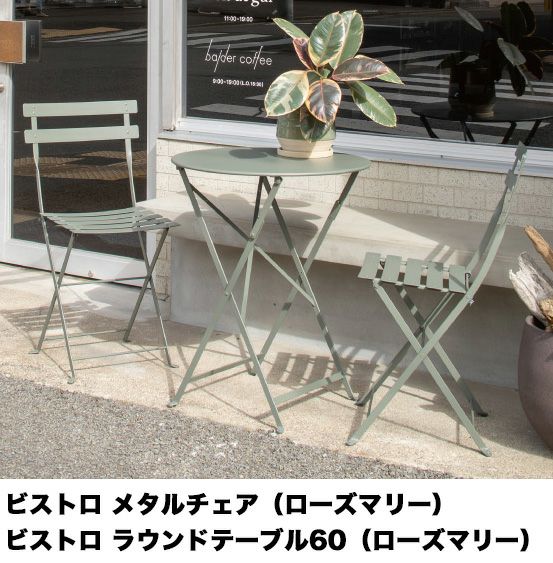 ビストロ メタルチェア2脚セット ホワイト | 休日は庭人（きゅうじつは