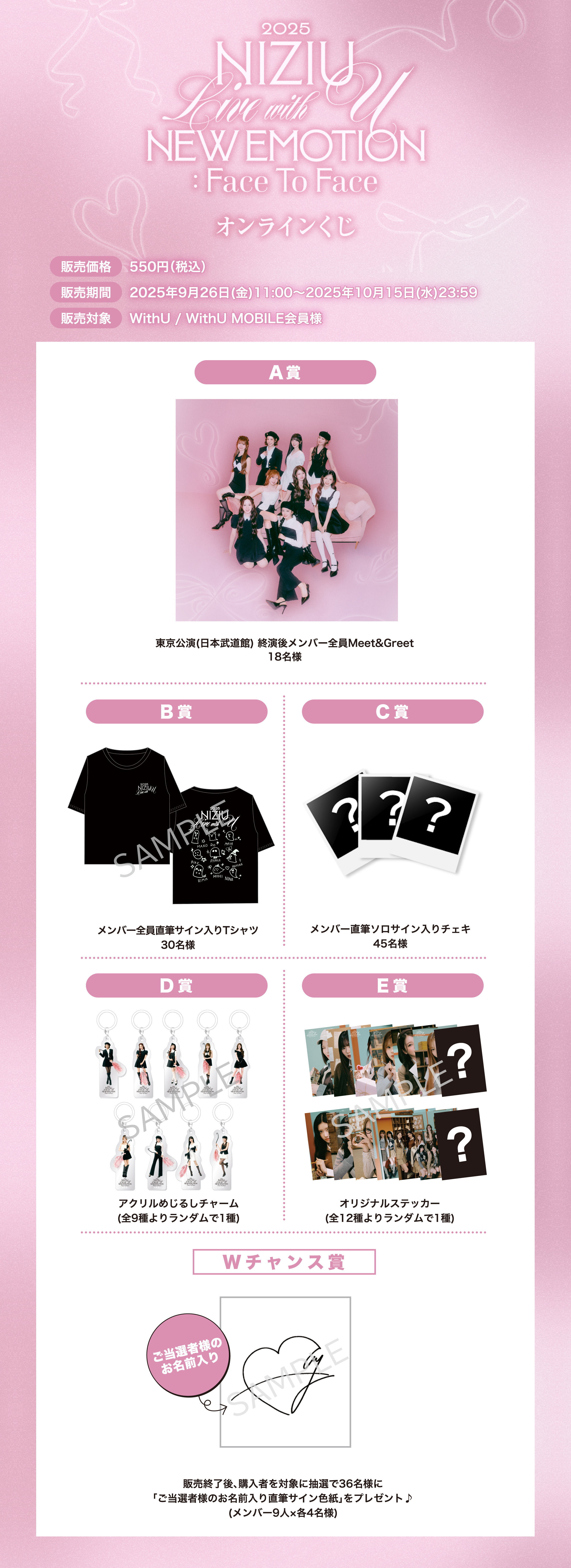 NiziU Official Website