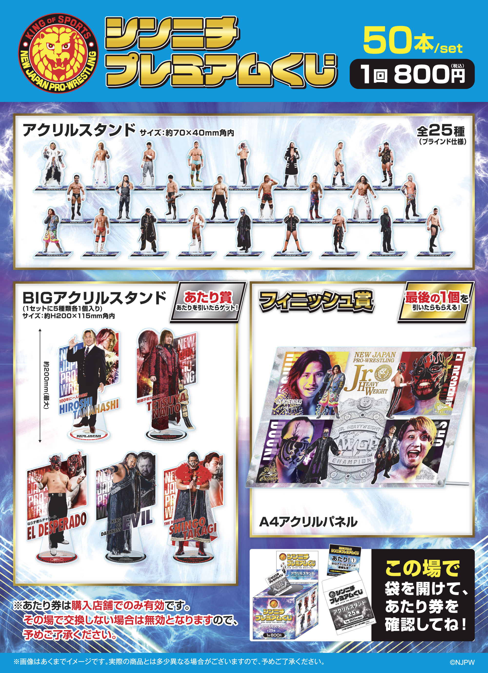 新日本プロレス WRESTLE KINGDOM18くじ 2024年 第2弾！