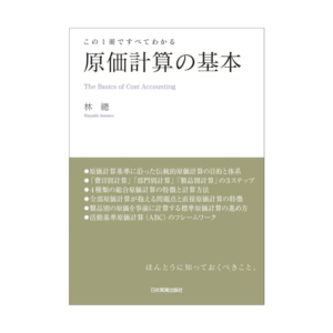 経理・会計 アーカイブ - 企業の実務に役立つ書籍と商品の通販サイト