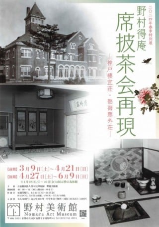 過去の展覧会情報｜野村美術館